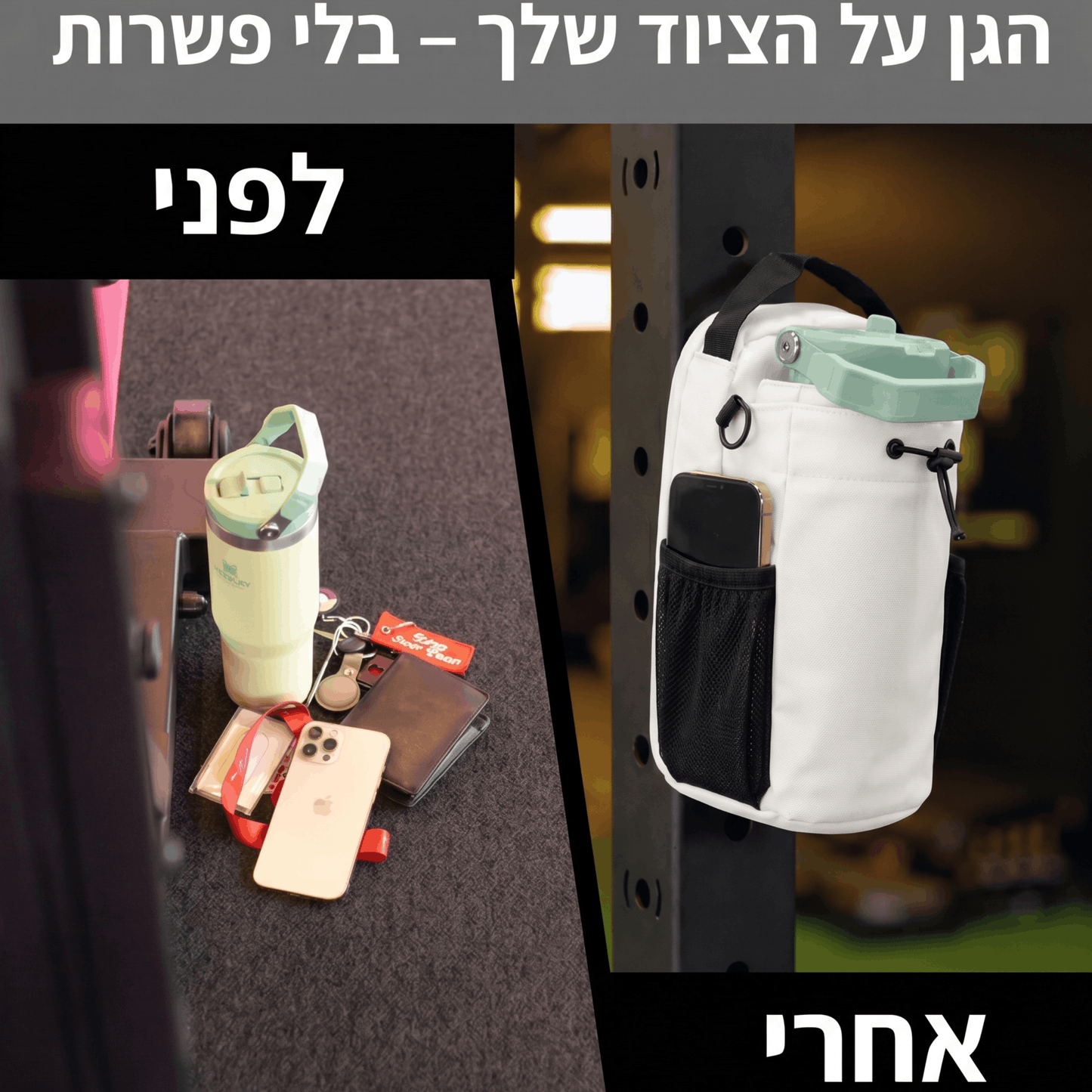 התיק המגנטי מבית ™magpack