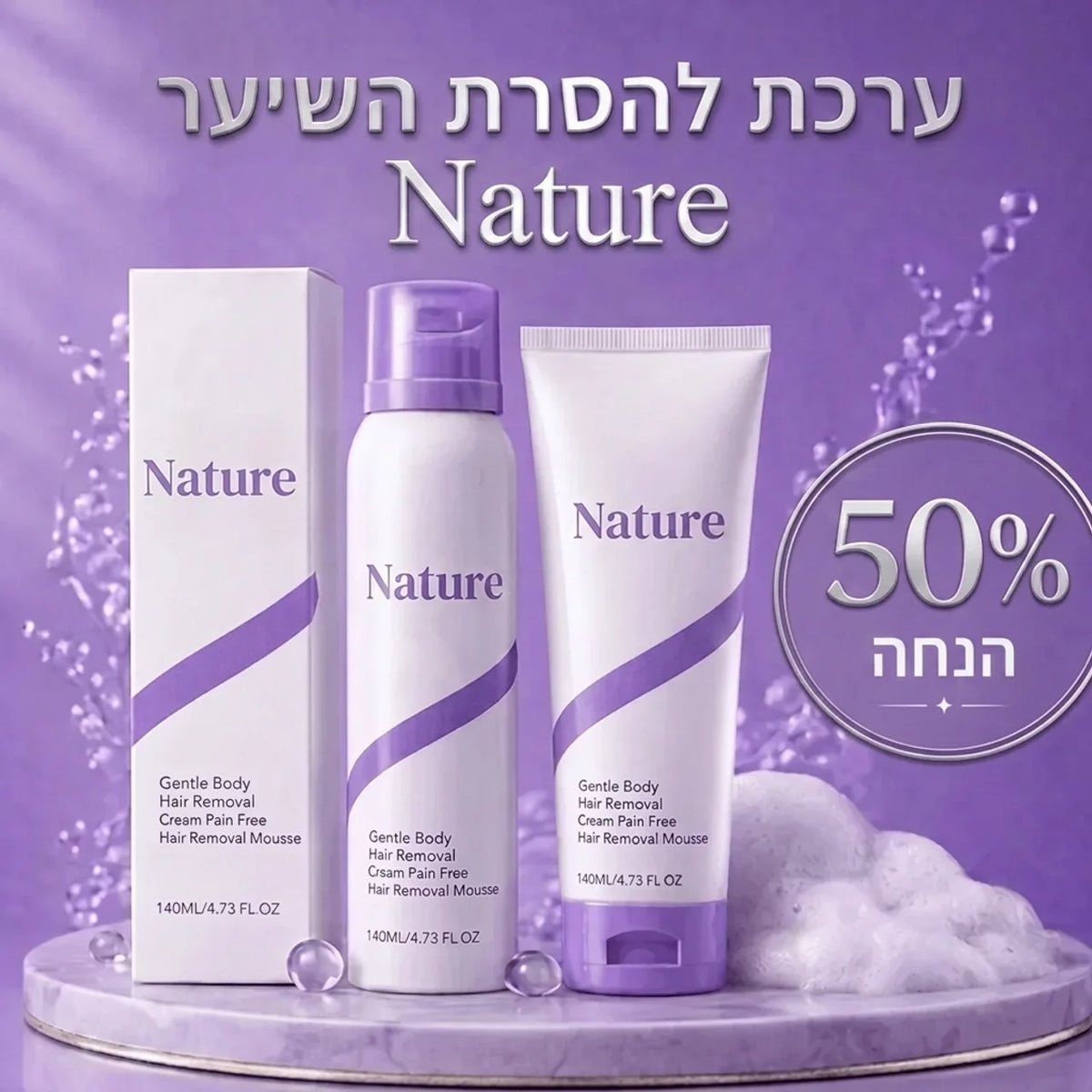 ערכה להסרת השיער של  ™Nature